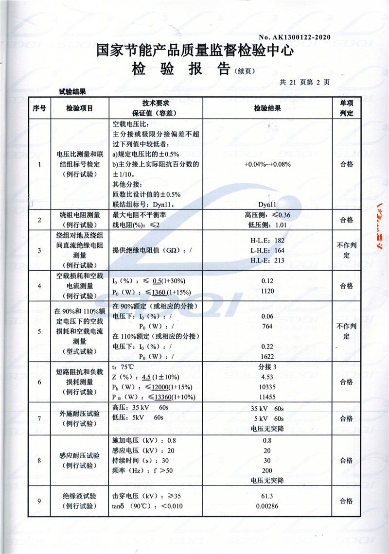 高低压试验报告-S11-1250丰南丰南丰南油浸式变压器-2.jpg